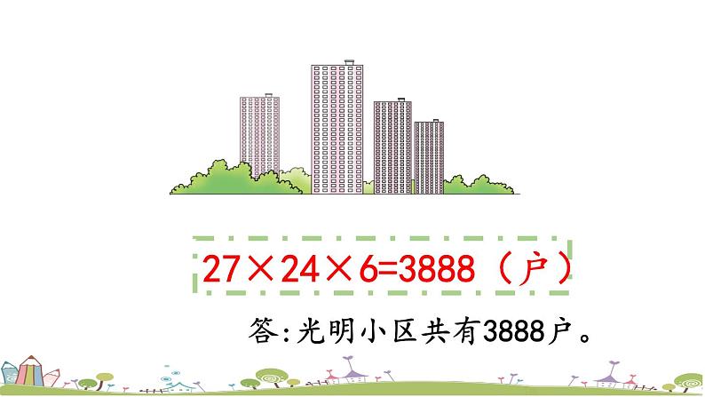 西师大版数学四年级上册  4.8 《练习十三》PPT课件+课时练08