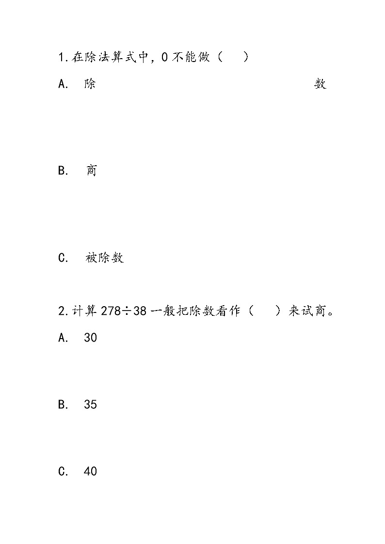 西师大版数学四年级上册  7.8 《练习十九》PPT课件+课时练01