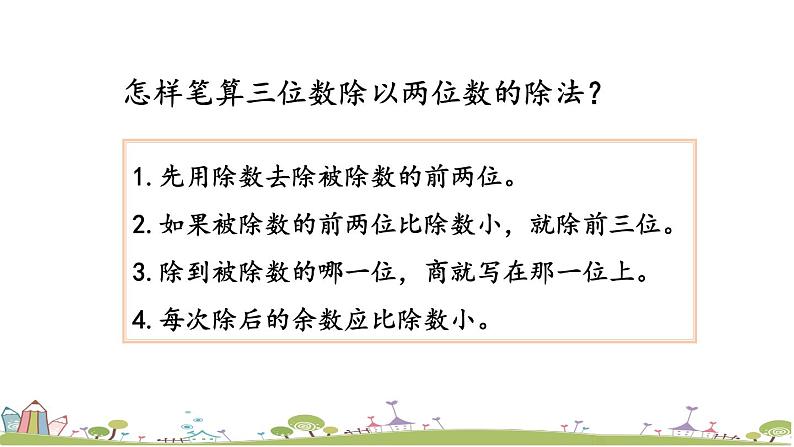 西师大版数学四年级上册  7.8 《练习十九》PPT课件+课时练04