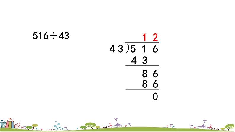西师大版数学四年级上册  7.8 《练习十九》PPT课件+课时练07