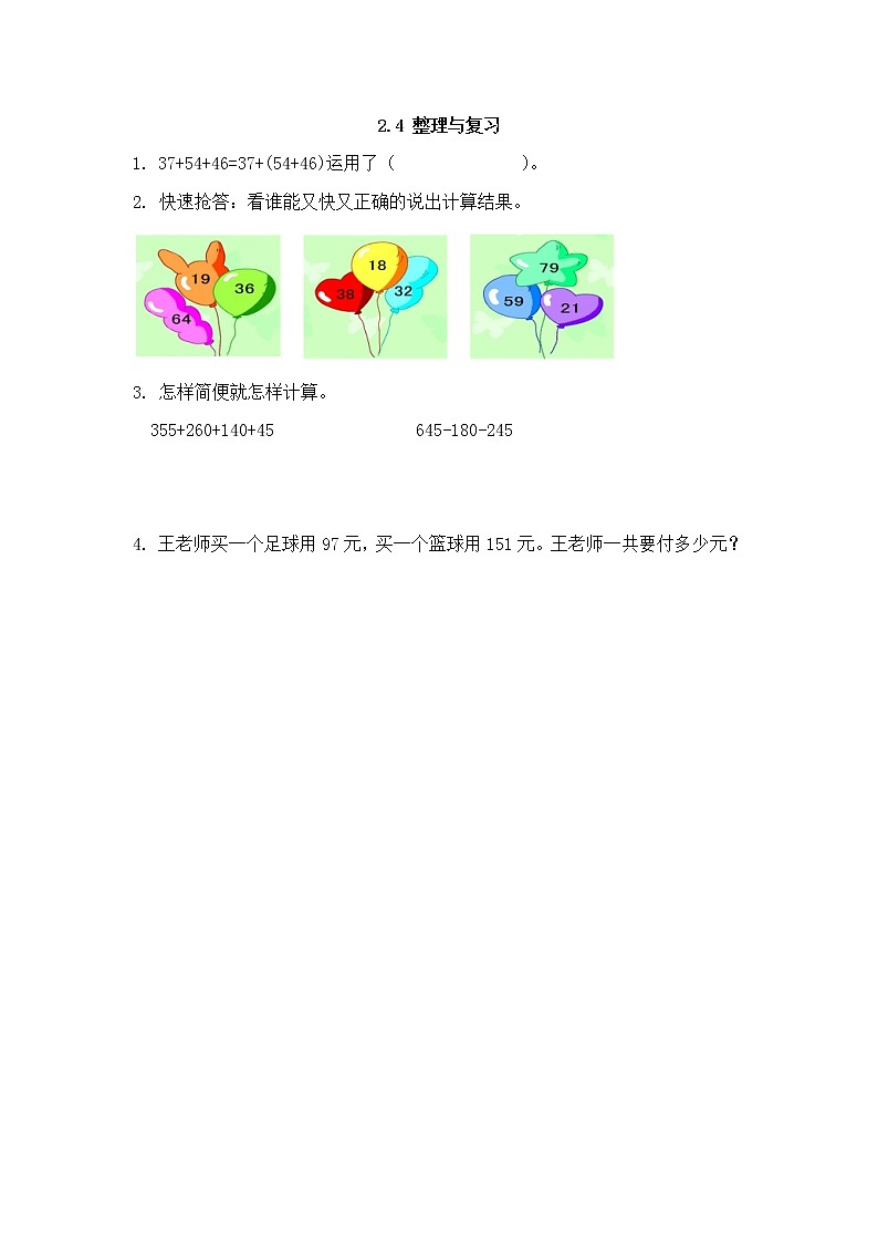 西师大版数学四年级上册  2.9 《整理与复习》PPT课件+课时练01