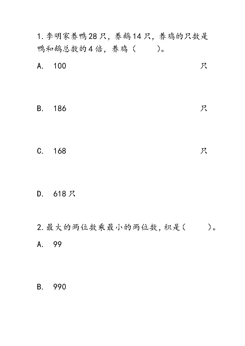 西师大版数学四年级上册  4.5 《练习十二》PPT课件+课时练01