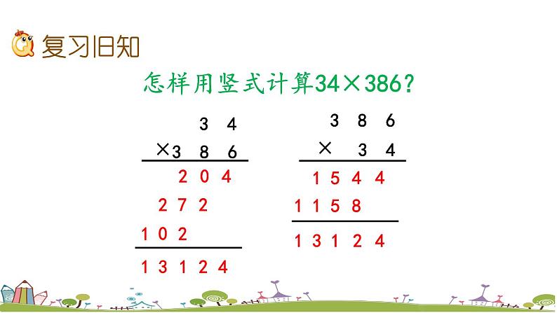 西师大版数学四年级上册  4.5 《练习十二》PPT课件+课时练02