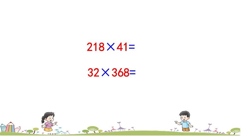西师大版数学四年级上册  4.5 《练习十二》PPT课件+课时练03