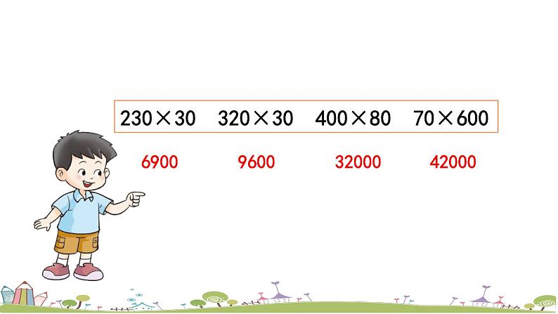 西师大版数学四年级上册  4.5 《练习十二》PPT课件+课时练07