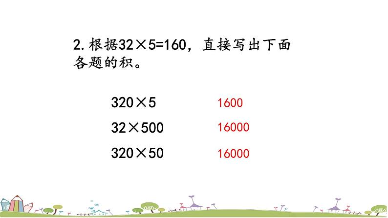 西师大版数学四年级上册  4.5 《练习十二》PPT课件+课时练08