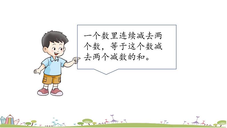 西师大版数学四年级上册  2.7 《简便运算》PPT课件+课时练04