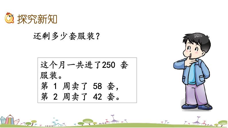 西师大版数学四年级上册  2.7 《简便运算》PPT课件+课时练06
