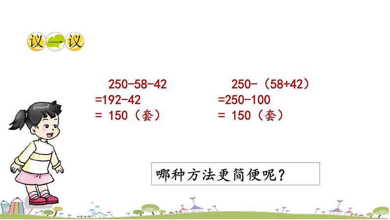 西师大版数学四年级上册  2.7 《简便运算》PPT课件+课时练07