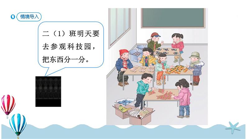 人教版数学二年级下册：2.1《平均分（1）》PPT课件02