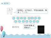 人教版数学二年级下册：2.4《除法算式各部分的名称》PPT课件