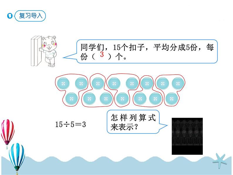 人教版数学二年级下册：2.4《除法算式各部分的名称》PPT课件02