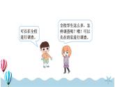 人教版数学二年级下册：1.1《调查与收集数据》PPT课件