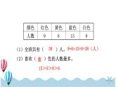 人教版数学二年级下册：1.1《调查与收集数据》PPT课件