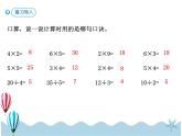 人教版数学二年级下册：2.6《用2~6的乘法口诀求商（2）》PPT课件