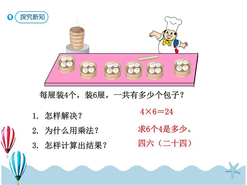 人教版数学二年级下册：2.6《用2~6的乘法口诀求商（2）》PPT课件第4页