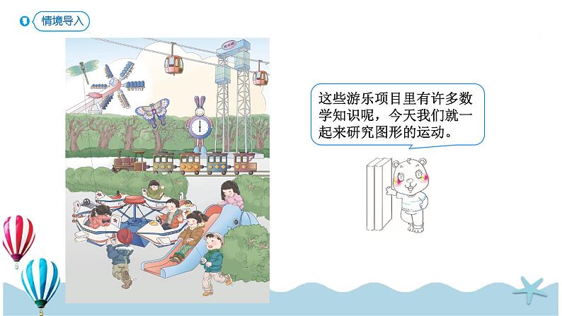 人教版数学二年级下册：3.1《对称》PPT课件第2页