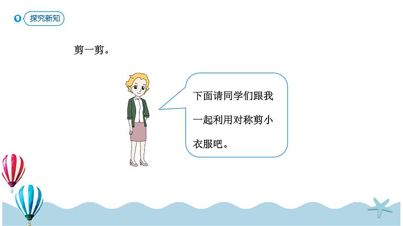 人教版数学二年级下册：3.1《对称》PPT课件第5页