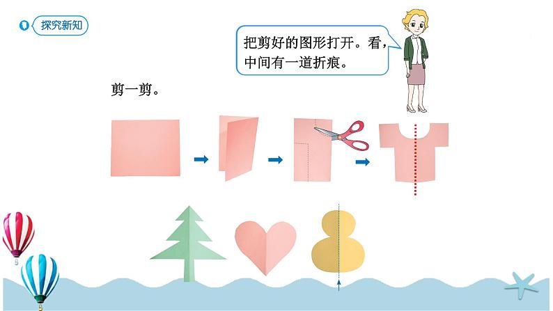 人教版数学二年级下册：3.1《对称》PPT课件第6页