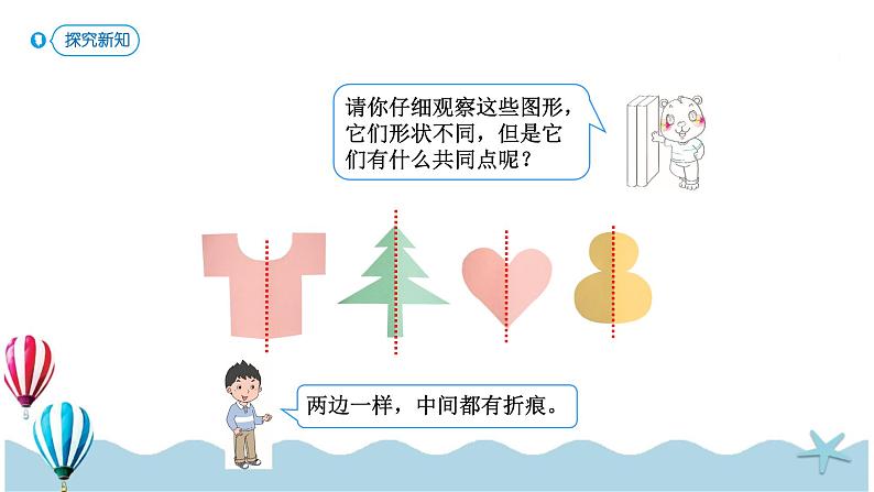 人教版数学二年级下册：3.1《对称》PPT课件第7页