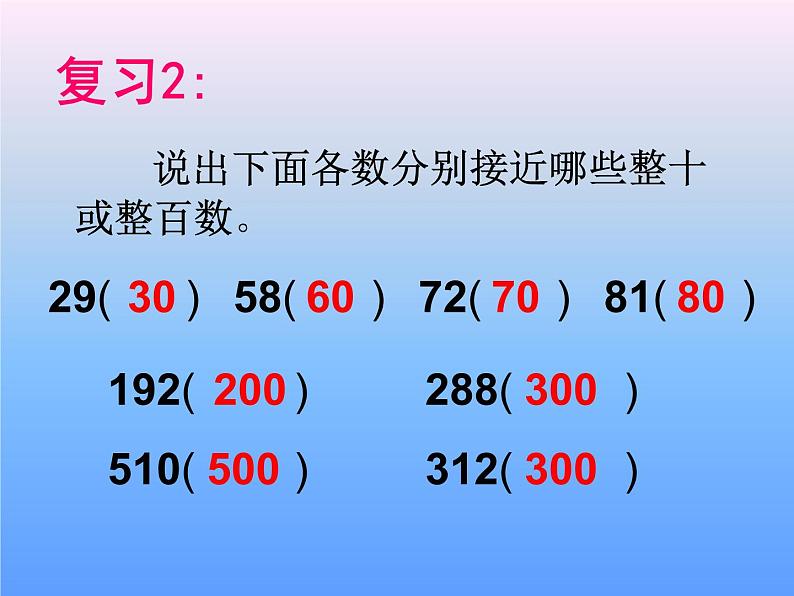 多位数乘一位数的估算 课件02