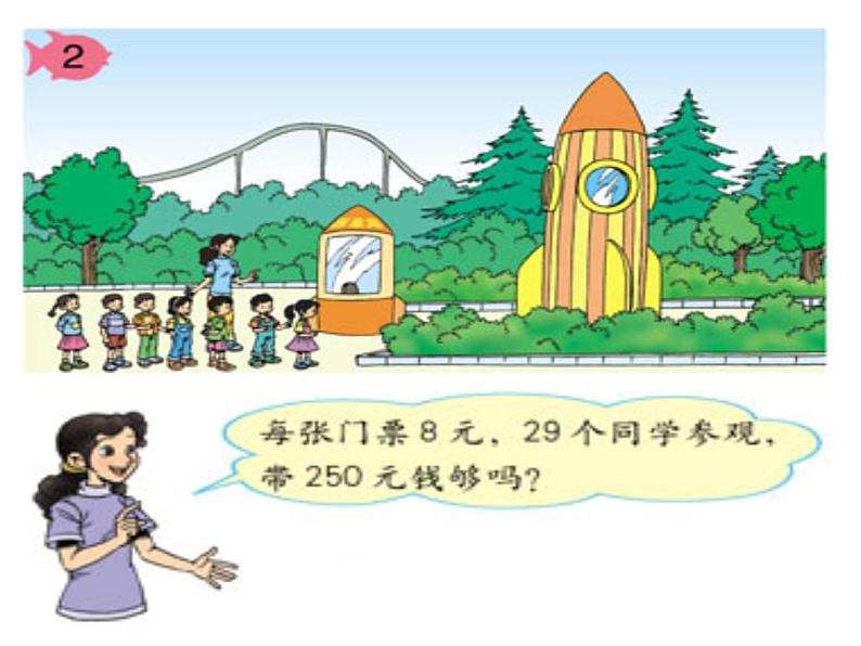 多位数乘一位数的估算 课件03