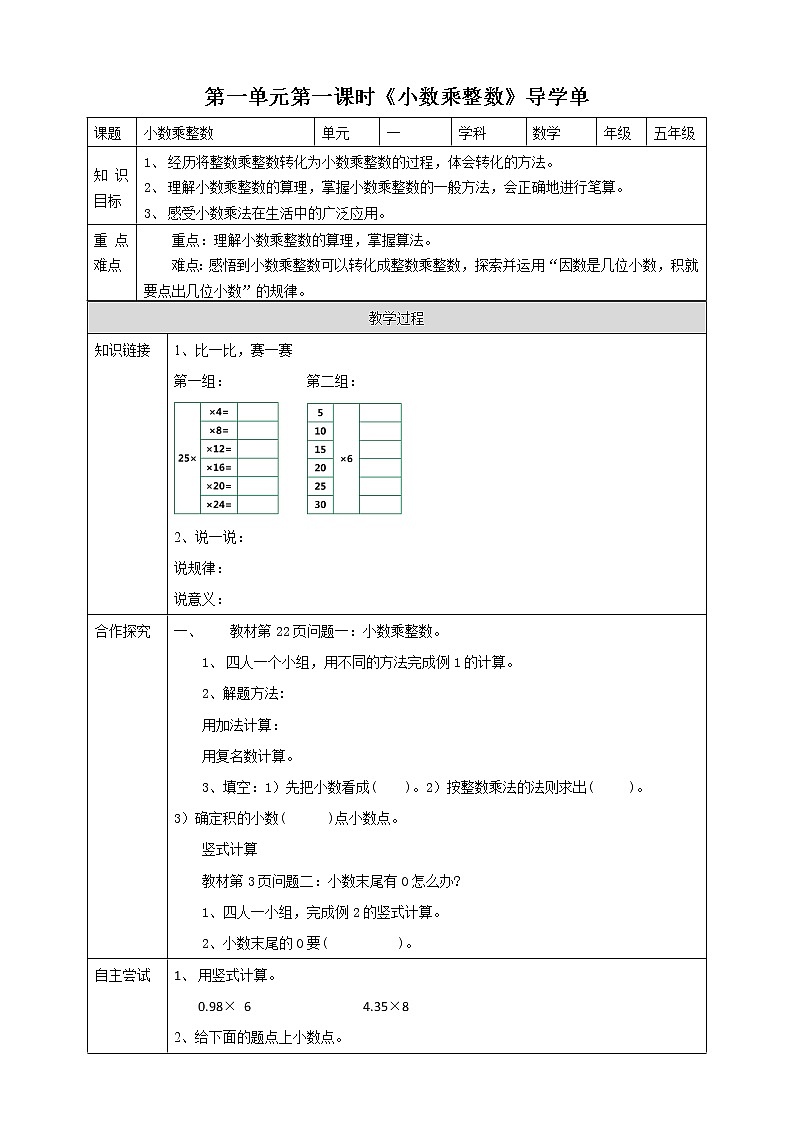 人教版五上第一单元第一课时《小数乘整数》（课件ppt+教案+导学单）01