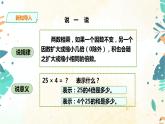 人教版五上第一单元第一课时《小数乘整数》（课件ppt+教案+导学单）