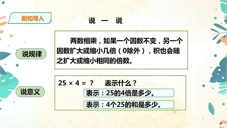 人教版五上第一单元第一课时《小数乘整数》（课件ppt+教案+导学单）03
