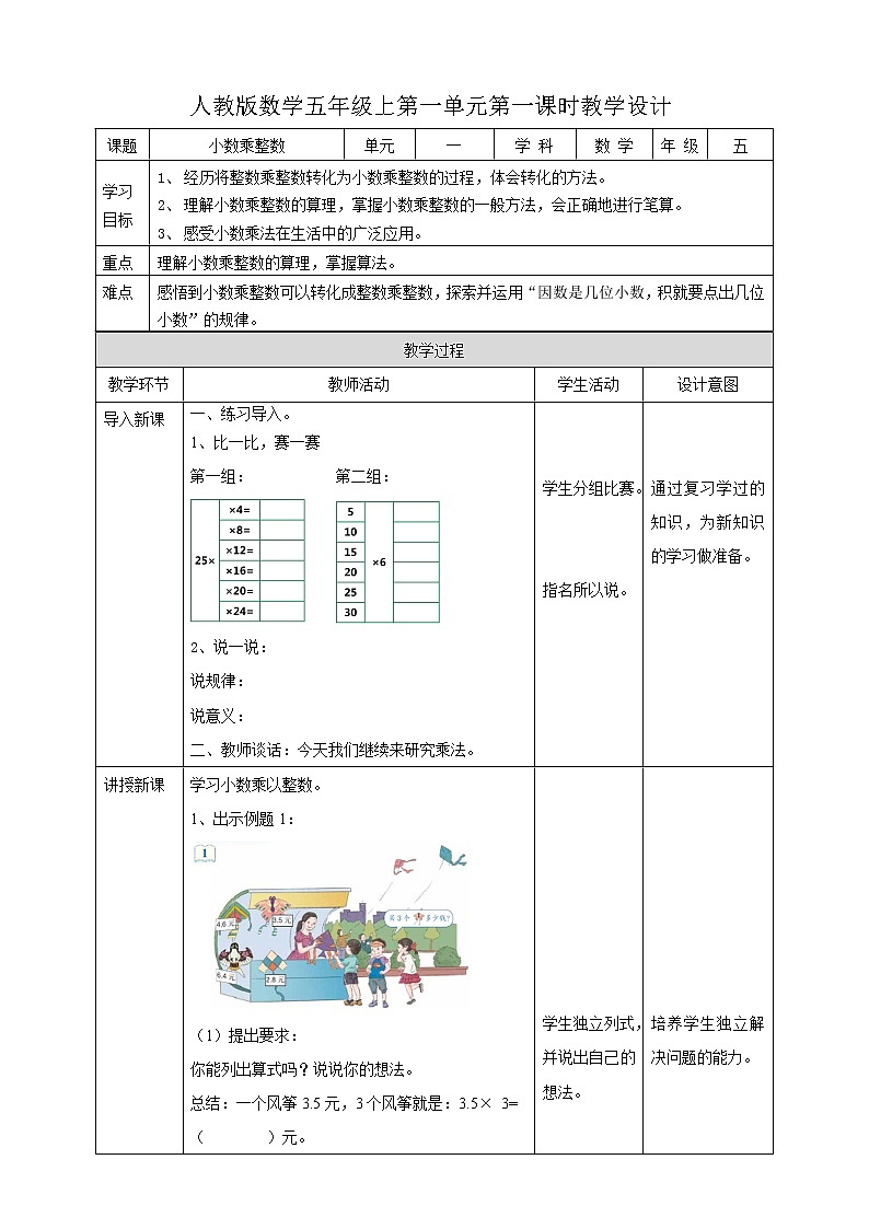 人教版五上第一单元第一课时《小数乘整数》（课件ppt+教案+导学单）01