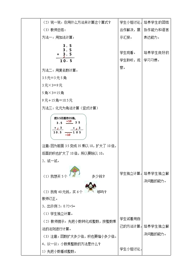 人教版五上第一单元第一课时《小数乘整数》（课件ppt+教案+导学单）02