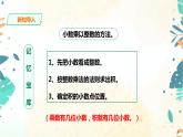 人教版五上第一单元第二课时《小数乘小数》（课件ppt+教案+导学单）