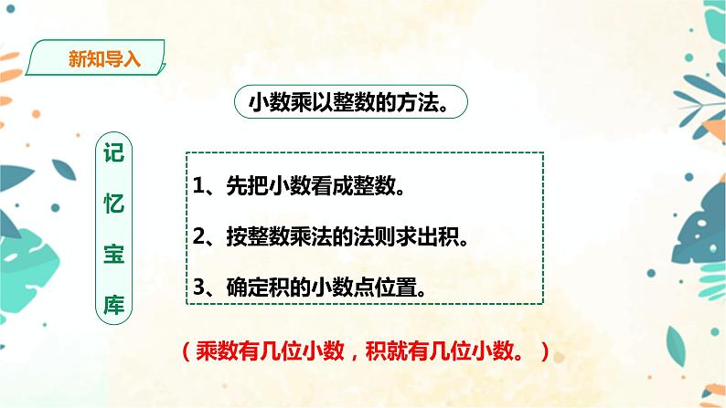 人教版五上第一单元第二课时《小数乘小数》（课件ppt+教案+导学单）03