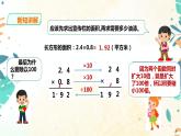 人教版五上第一单元第二课时《小数乘小数》（课件ppt+教案+导学单）