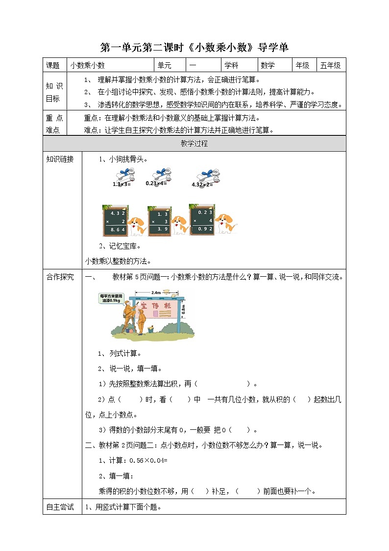 人教版五上第一单元第二课时《小数乘小数》（课件ppt+教案+导学单）01