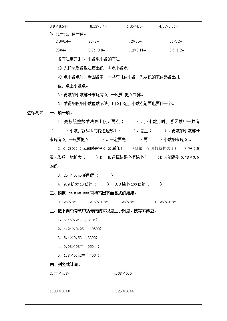 人教版五上第一单元第二课时《小数乘小数》（课件ppt+教案+导学单）02