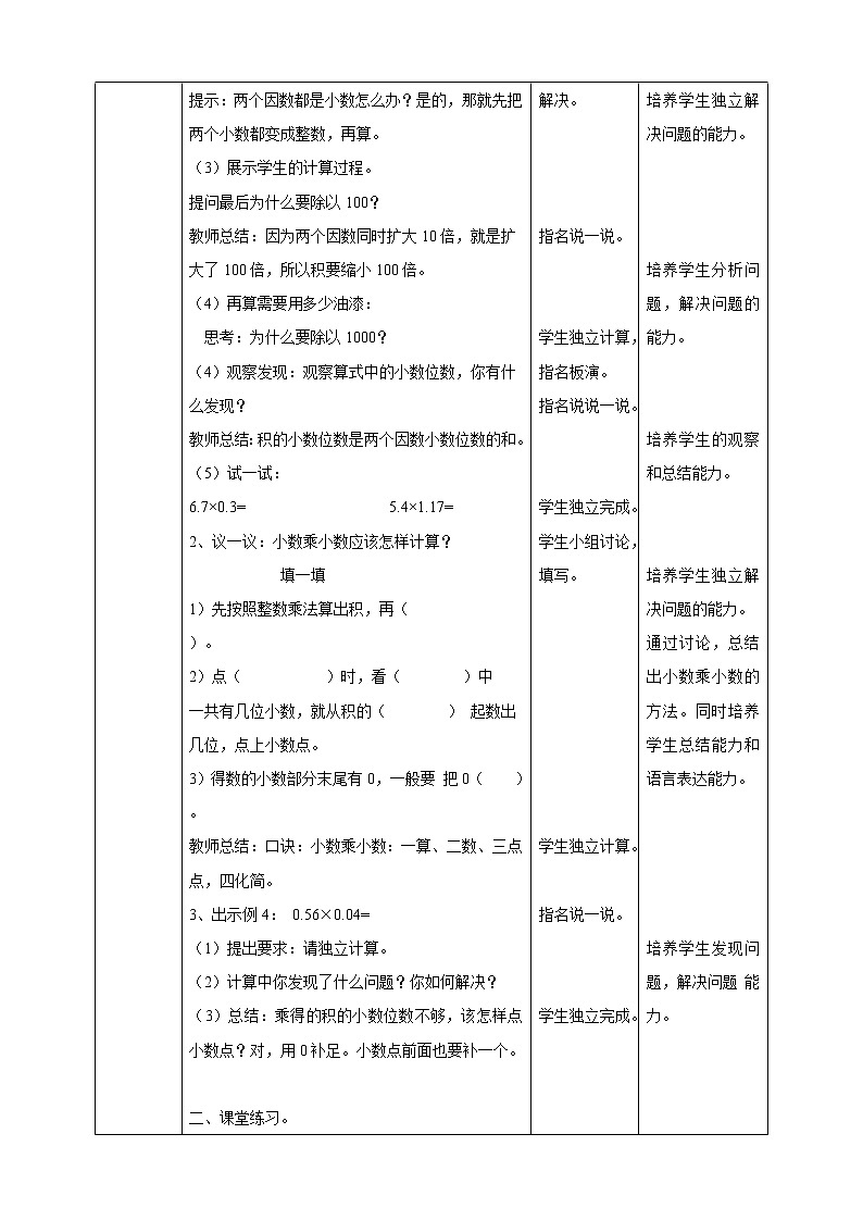 人教版五上第一单元第二课时《小数乘小数》（课件ppt+教案+导学单）02