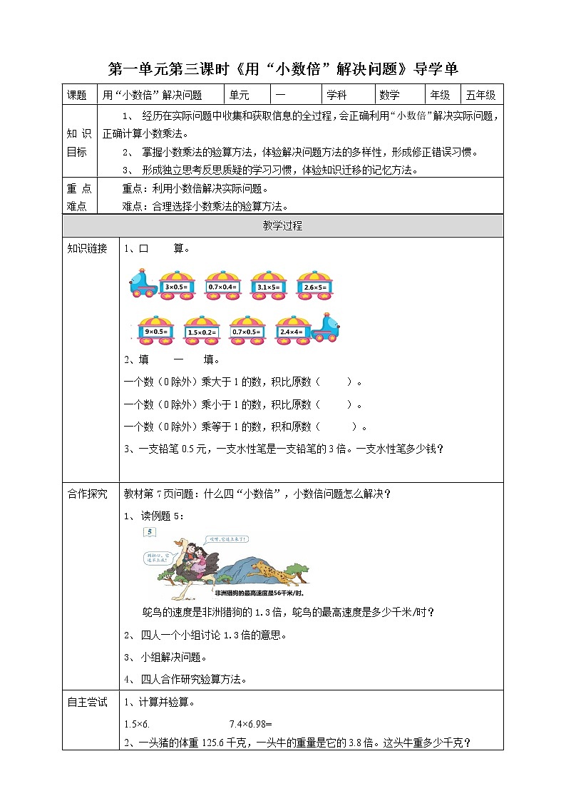 人教版五上第一单元第三课时《用“小数倍”解决问题》（课件ppt+教案+导学单）01