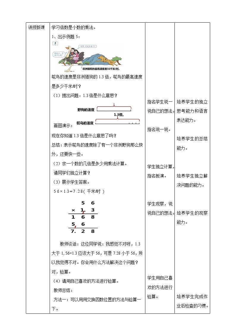 人教版五上第一单元第三课时《用“小数倍”解决问题》（课件ppt+教案+导学单）02