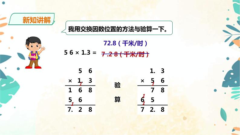 人教版五上第一单元第三课时《用“小数倍”解决问题》（课件ppt+教案+导学单）08