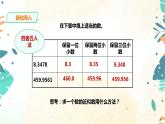 人教版五上第一单元第四课时《积的近似数》（课件ppt+教案+导学单）