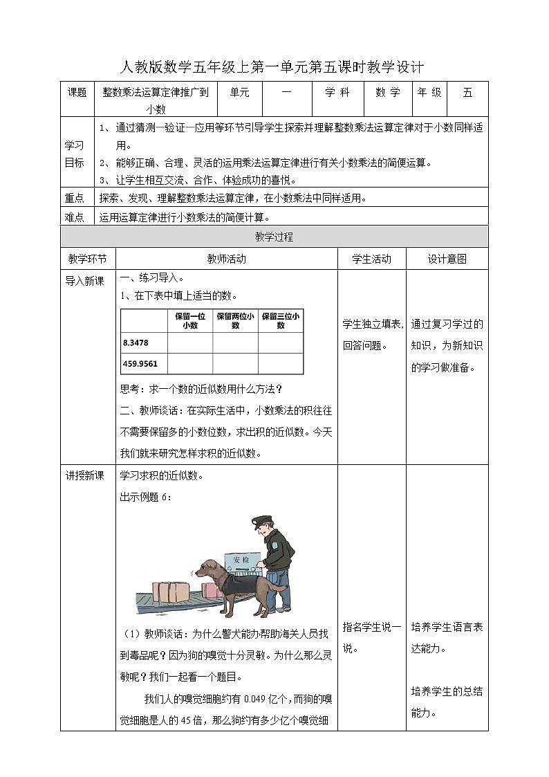 人教版五上第一单元第五课时《 整数乘法运算定律推广到小数》（课件ppt+教案+导学单）01