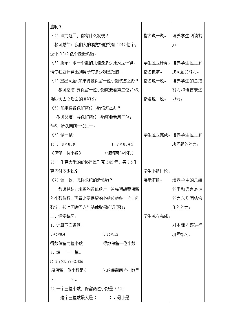 人教版五上第一单元第五课时《 整数乘法运算定律推广到小数》（课件ppt+教案+导学单）02