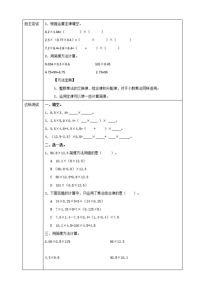 人教版五上第一单元第五课时《 整数乘法运算定律推广到小数》（课件ppt+教案+导学单）02