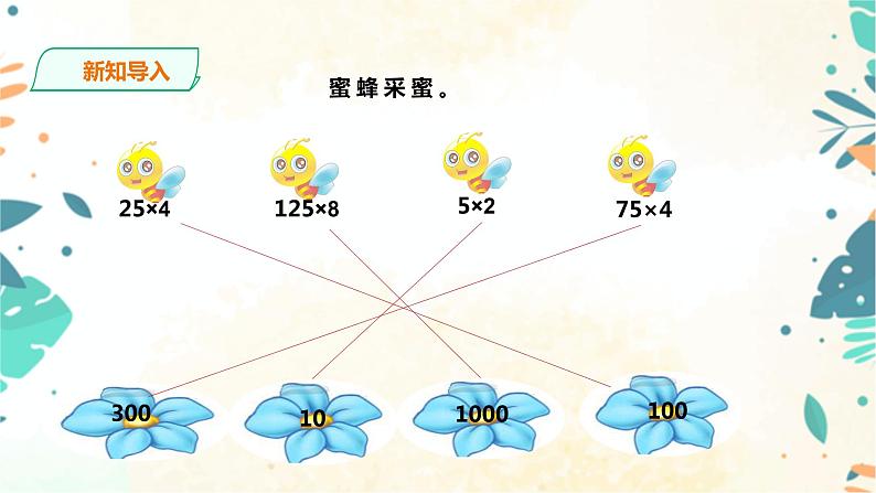 人教版五上第一单元第五课时《 整数乘法运算定律推广到小数》（课件ppt+教案+导学单）02