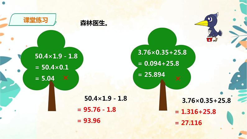 人教版五上第一单元第五课时《 整数乘法运算定律推广到小数》（课件ppt+教案+导学单）07