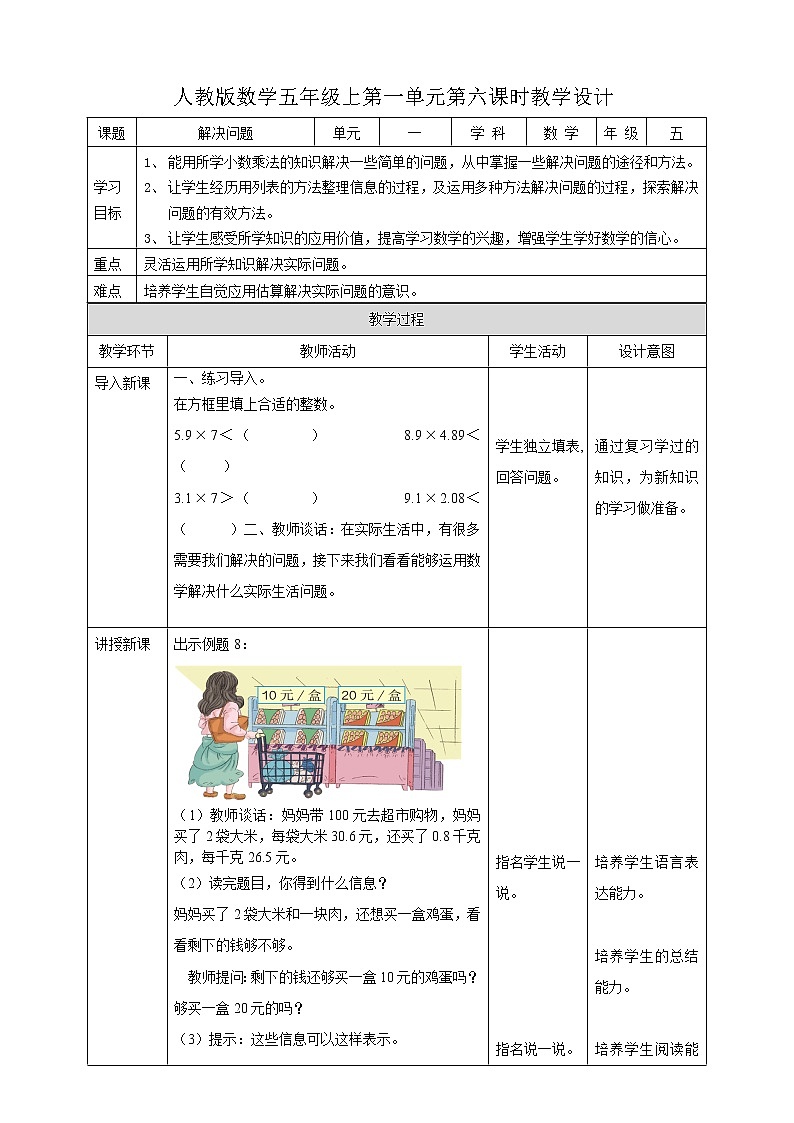 人教版五上第一单元第六课时《 解决问题》（课件ppt+教案+导学单）01