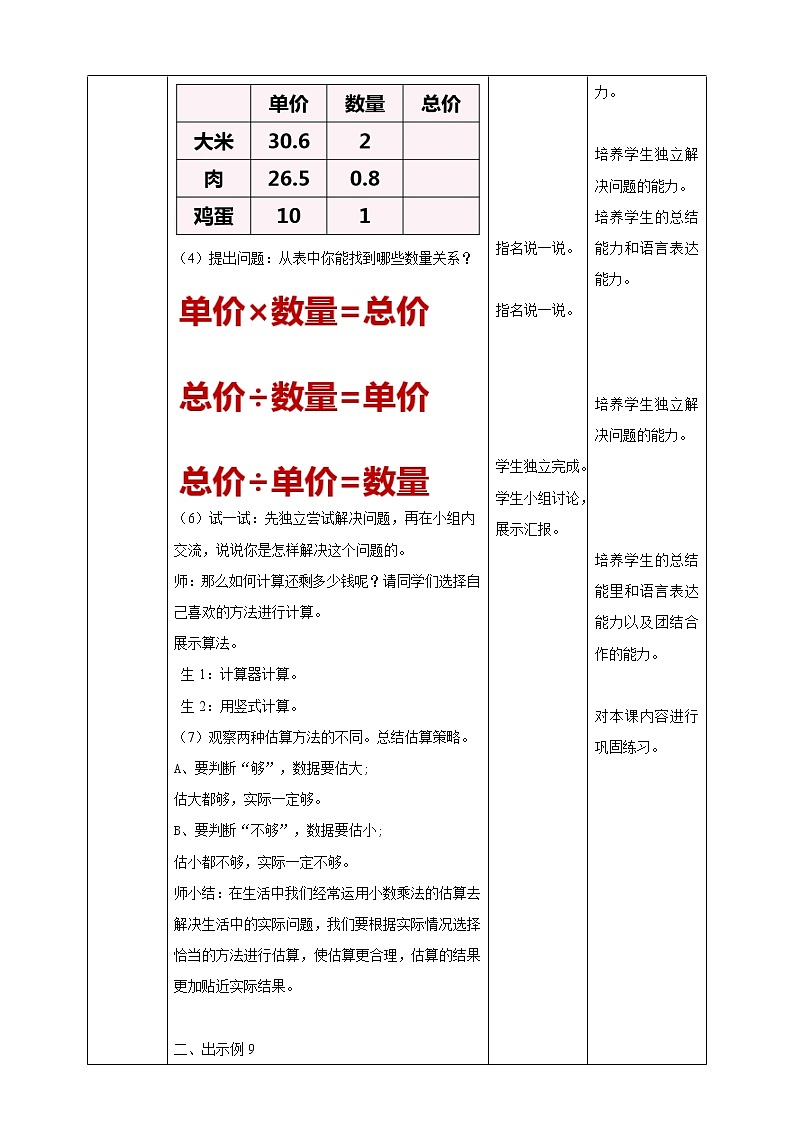 人教版五上第一单元第六课时《 解决问题》（课件ppt+教案+导学单）02