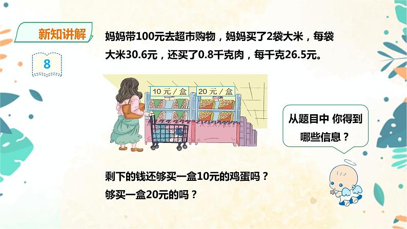 人教版五上第一单元第六课时《 解决问题》（课件ppt+教案+导学单）03