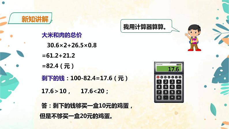 人教版五上第一单元第六课时《 解决问题》（课件ppt+教案+导学单）07
